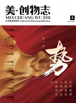 美·創物志【第四期】