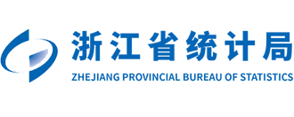 浙江省統(tǒng)計(jì)局