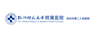杭州市二醫(yī)院