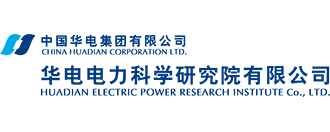 華電電力科學(xué)研究院有限公司