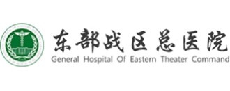 南京軍區(qū)總醫(yī)院