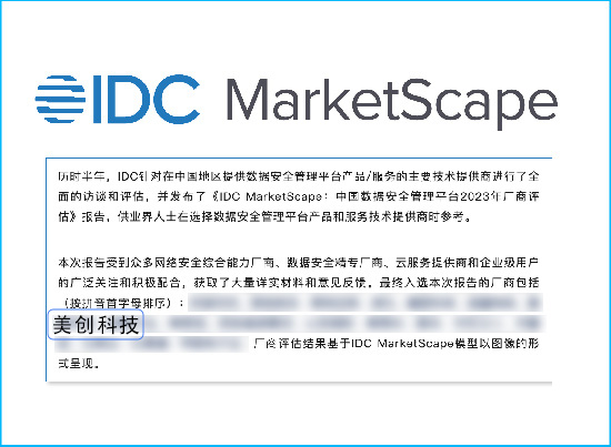 中國數(shù)據(jù)安全管理平臺(tái)市場(chǎng)「領(lǐng)導(dǎo)者」